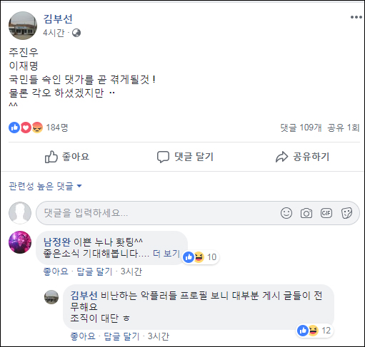 김부선 페이스북 캡처.