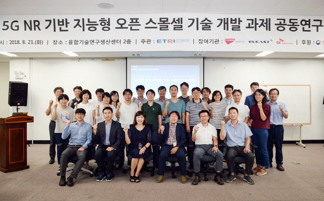 공동 연구진들이 21일 대전 ETRI 융합기술연구생산센터에서 첫 워크샵을 앞두고 성공적인 연구를 다짐하고 있다. ⓒ SKT