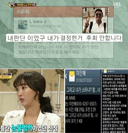 방송인 엘제이가 배우 류화영 사생활 사진 유출 논란에 휩싸였다.ⓒ SBS
