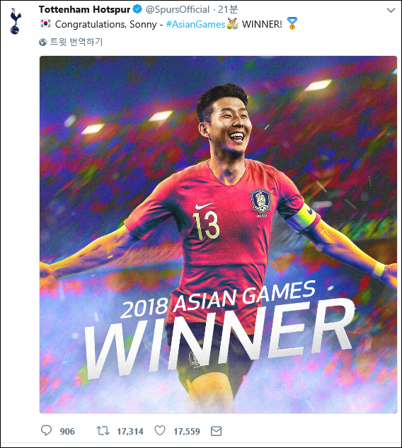손흥민 금메달 축하. 토트넘 트위터 캡처