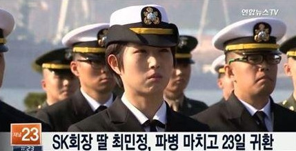 최태원 SK회장 차녀 최민정은 지난 2014년 해군 사관학교에 자원입대해 화제가 된 바 있다. ⓒ 연합뉴스TV