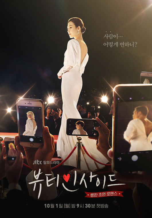 JTBC 새 월화드라마 '뷰티 인사이드'가 서현진의 모습이 담긴 포스터를 공개했다.ⓒ스튜디오 앤 뉴, 용필름