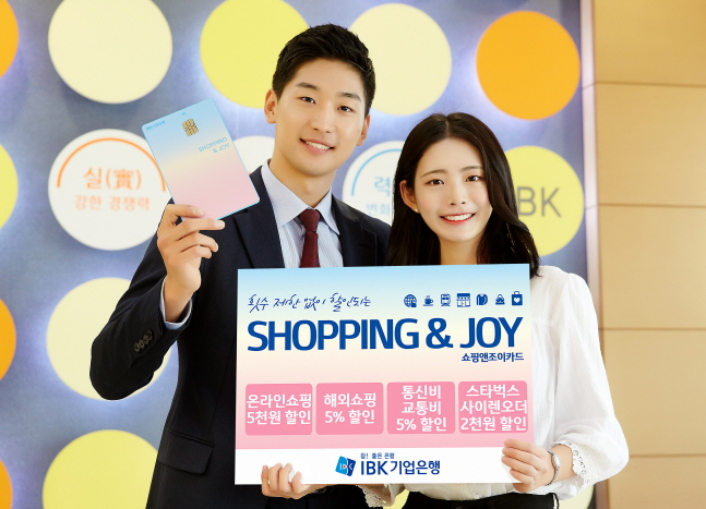 IBK기업은행 모델들이 '쇼핑앤조이카드' 출시 소식을 전하고 있다.ⓒIBK기업은행