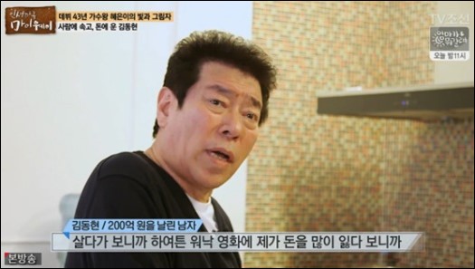 억대 사기 혐의로 기소된 가수 혜은이의 남편인 배우 김동현이 1심에서 실형을 선고받고 법정 구속됐다.방송 캡처