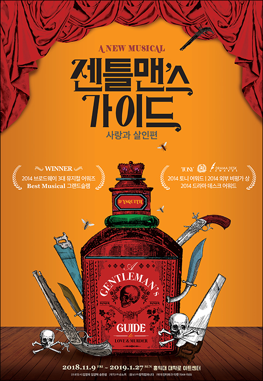 뮤지컬 '젠틀맨스 가이드' 포스터. ⓒ 쇼노트