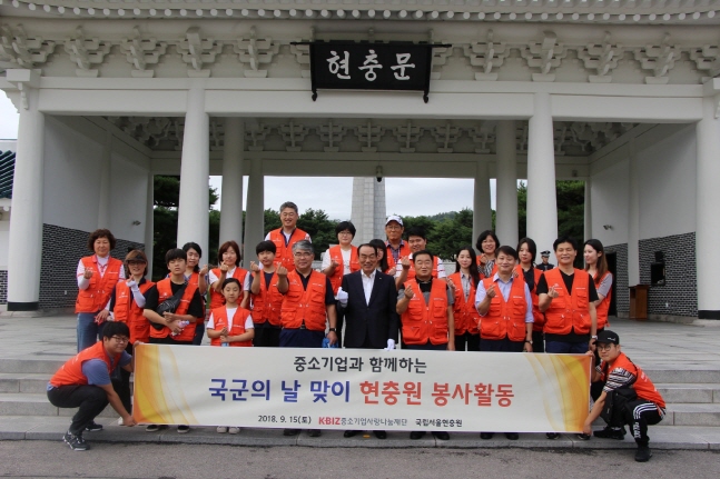 중소기업연합봉사단 관계자들이 15일 서울 동작구 국립서울현충원 묘역정화 및 헌화봉사활동을 펼친 뒤 기념촬영을 하고 있다.ⓒ중소기업중앙회