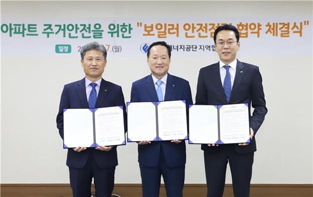 LH는 17일 한국에너지공단 본사에서 한국에너지공단, 주택관리공단과 함께 ‘취약계층 주거안전 강화와 관리비 절감을 위한 중앙보일러 안전점검 협약’을 체결했다.ⓒ LH