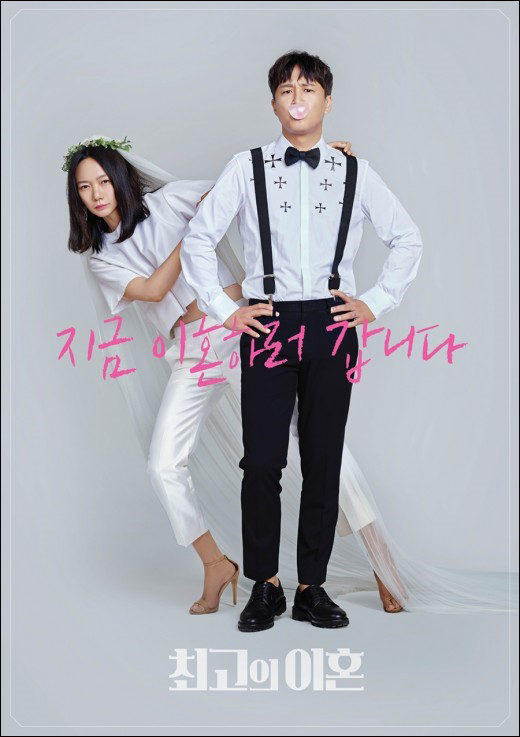 KBS2는 새 월화극으로 차태현 배두나 주연의 '최고의 이혼'을 준비했다.ⓒKBS