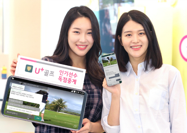 LG유플러스는 골프 중계 서비스 'U+골프'앱에 실시간 채팅 기능을 21일부터 추가한다.  ⓒ LGU+