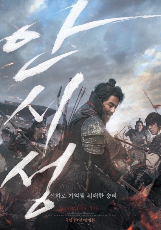 영화 '안시성'이 개봉 8일 만에 300만 관객을 돌파했다. ⓒ 영화 '안시성' 포스터