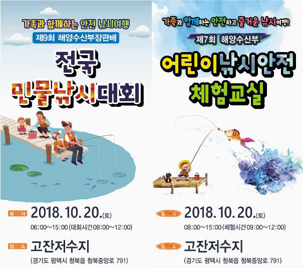 전국 민물낚시대회 어린이체험교실 개최 포스터 ⓒ해수부