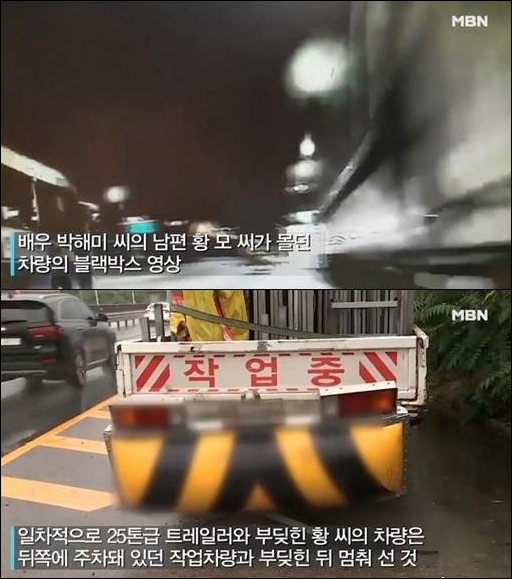 경찰이 음주운전 사망사고를 낸 배우 박해미의 남편 황민에 대해 구속영장을 신청했다. MBN 방송 캡처.