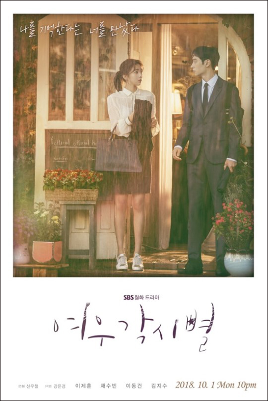 월화극 대전에서 SBS '여우각시별'이 먼저 웃었다.ⓒSBS