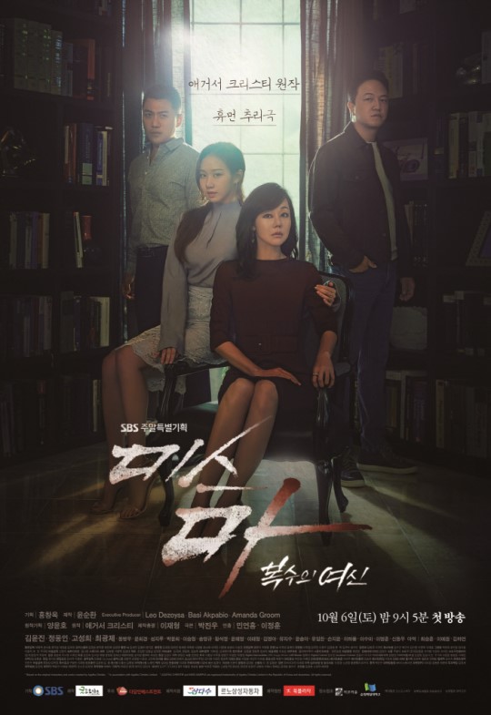 배우 김윤진 주연의 SBS 새 주말드라마 '미스 마: 복수의 여신'이 순조로운 출발을 알렸다.ⓒSBS
