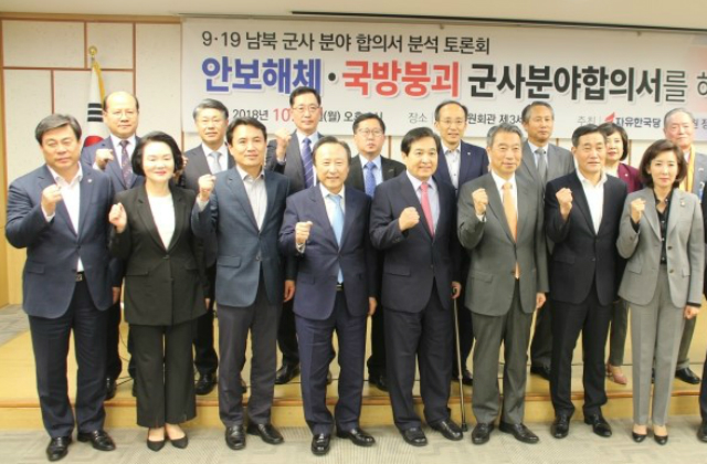 정종섭 자유한국당 의원이 주최한 9·19 남북군사합의서 해부 토론회에 참석한 동료 의원들이 발제에 앞서 기념 촬영을 하고 있다. ⓒ정종섭 의원실 제공