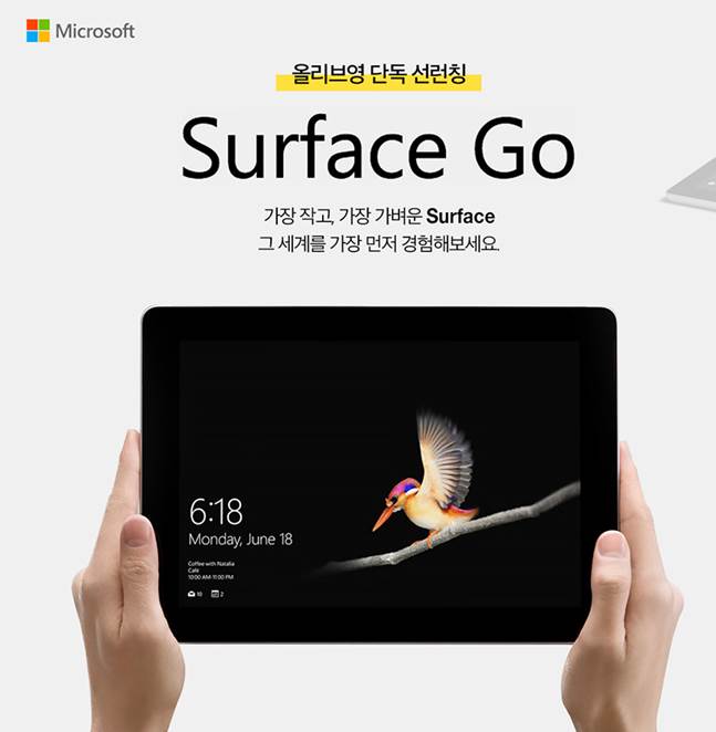 올리브영, 태블릿 PC '서피스 고' 온라인 한정 판매. ⓒCJ올리브네트웍스
