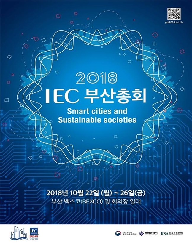 2018 IEC 부산총회 포스터. ⓒ국토부