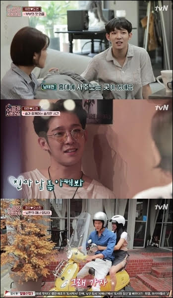 '아찔한 사돈 연습' 오스틴강-경리 커플이 화제다. tvN 방송 캡처.