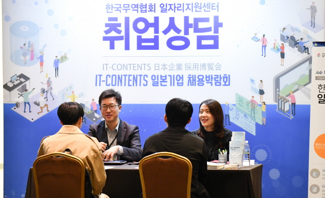 한국무역협회가 15일 서울 강남구 삼성동 코엑스에서 개최한 ‘IT·콘텐츠 일본기업 채용박람회’에서 구직자들이 상담부스에서 상담을 하고 있다.ⓒ한국무역협회