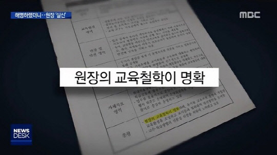 사립유치원 비리 의혹을 사고 있는 동탄 환희유치원 원장이 실신해 119 구급차에 실려갔다. ⓒ MBC