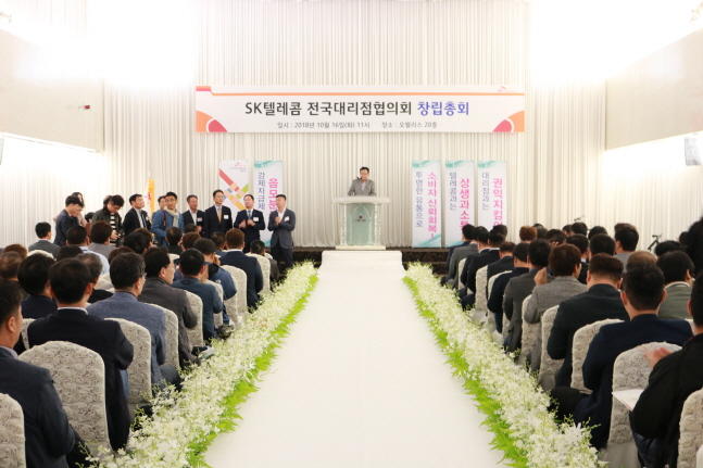SK텔레콤전국대리점협의회는 16일 서울 중구 삼우오펠리스에서 창립총회를 열었다. ⓒ 전국이동통신유통협회(KMDA)