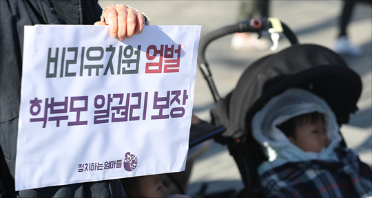 지난해 서울 세종대로 정부서울청사 앞에서 열린 '비리유치원 공개 및 엄벌'을 촉구하는 기자회견에서 기자회견 참가자들이 비리유치원 엄벌을 촉구하는 피켓을 들고 있다. ⓒ데일리안 홍금표 기자