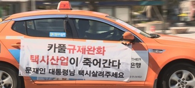 카카오 카풀 서비스에 반대하는 택시업계가 18일 광화문 광장에서 규탄 집회를 갖는다. ⓒ연합뉴스 ⓒ 연합뉴스 