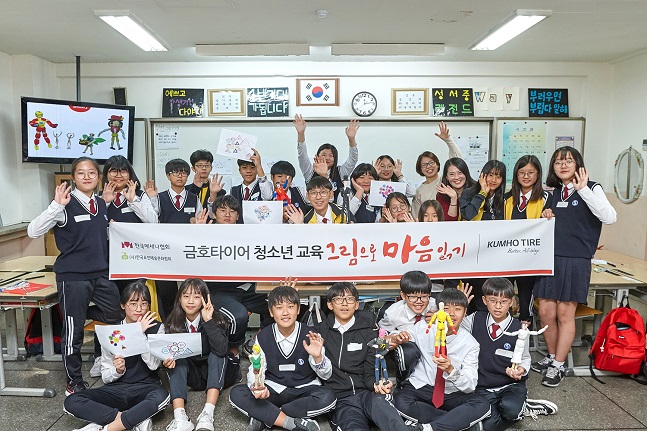 성서중학교 학생들이 23일 서울 마포구 성서중학교에서 금호타이어가 실시한 청소년 미술치료 교육을 마치고 기념사진을 찍고 있다.ⓒ금호타이어