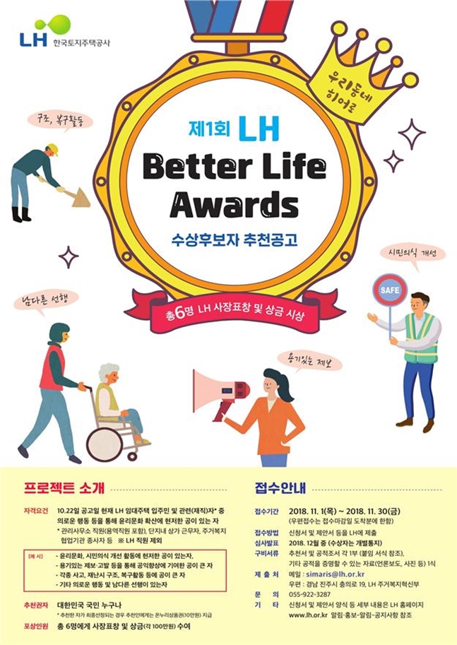 LH Better Life Awards 공모 포스터. ⓒLH