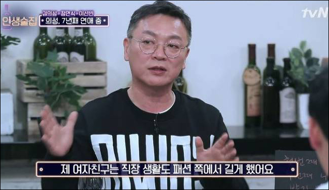 ‘인생술집’ 김의성이 연인을 언급했다. tvN 방송 캡처.