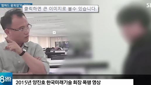 양진호 회장의 직원 폭행 영상이 대중의 분노를 사고 있다. ⓒ SBS