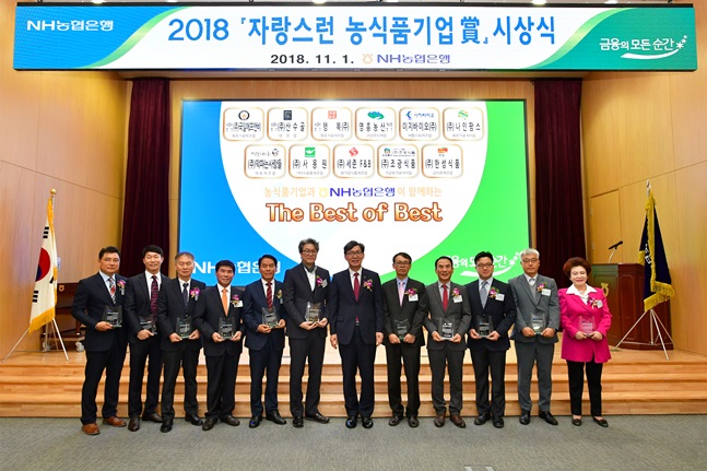 지난 1일 이대훈 NH농협은행장(왼쪽부터 일곱 번째)과 '2018년 자랑스런 농식품기업상' 수상자들이 서울시 중구 통일로에 위치한 본점 대회의실에서 기념촬영을 하고 있다.ⓒNH농협은행