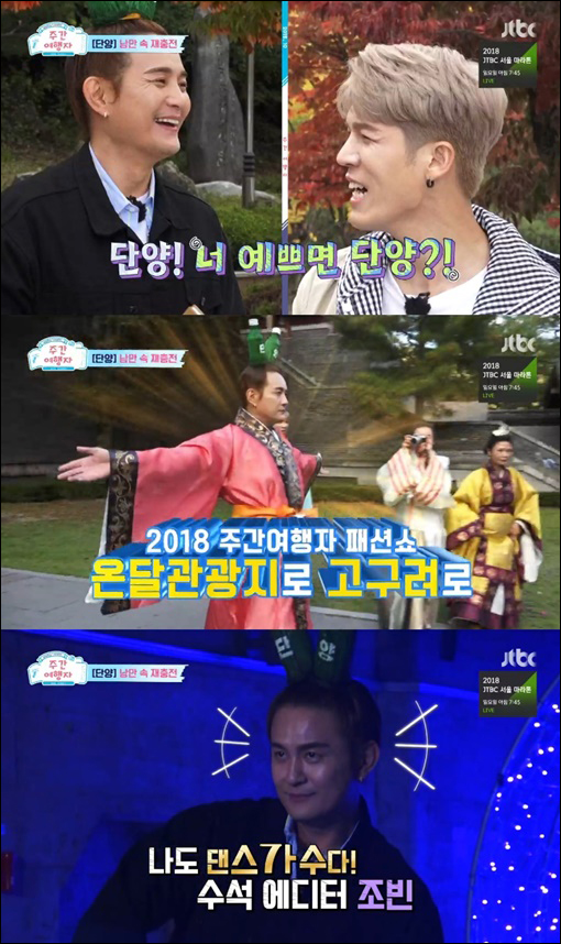 노라조 조빈 원흠이 방송 대세로 거듭나고 있다. JTBC 방송 캡처.