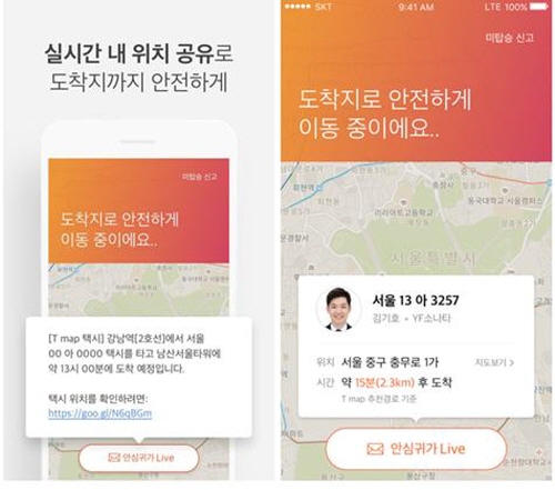 '안심귀가 라이브' 서비스 화면. ⓒ SKT