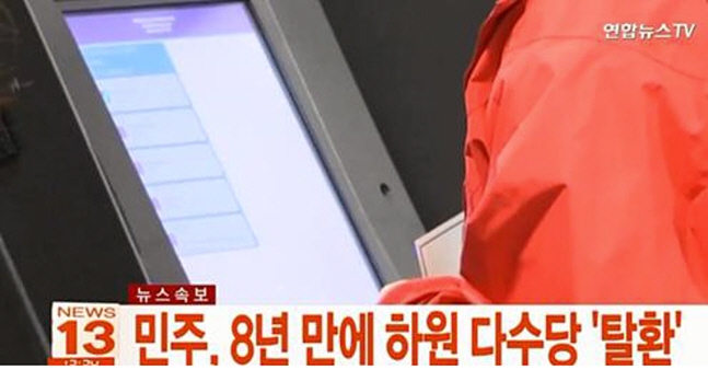 미국 중간선거가 이뤄지는 6일(현지시간) 유권자가 투표를 하기 위해 검색하고 있다. 연합뉴스TV