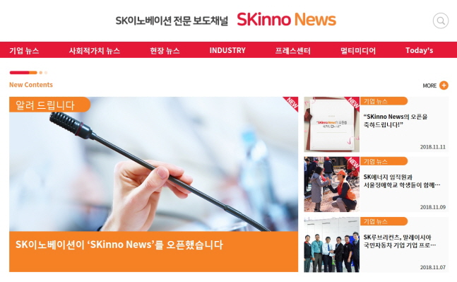 SK이노베이션 전문 보도채널 SKinno News 메인 화면ⓒSK이노베이션