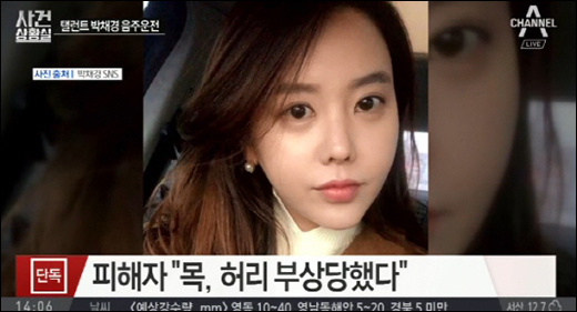 배우 박채경이 음주운전 교통사고로 물의를 일으켰다. 채널A 방송 캡처.