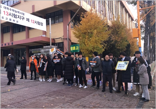 2019학년도 대학수학능력시험일인 15일 서울 영등포구 여의도고등학교 앞에서 학생들이 수험생을 향해 응원을 하고 있다. ⓒ데일리안
