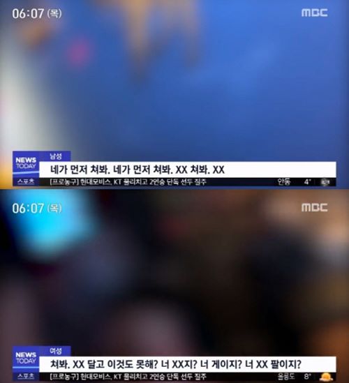 ⓒ사진=MBC뉴스캡처