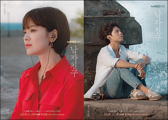 '남자친구' 송혜교 박보검 캐릭터 포스터가 공개됐다. ⓒ tvN