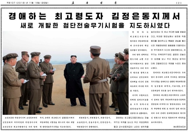 김정은 북한 국무위원장이 '새로 개발한 첨단전술무기' 실험을 지도했다고 조선중앙통신이 16일 보도했다. ⓒ노동신문