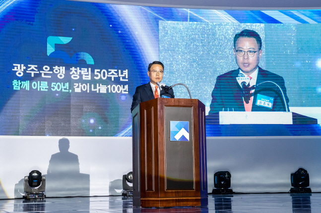 광주은행이 20일 오전 본점 3층 대강당에서 창립 50주년 기념식을 개최했다.ⓒ광주은행