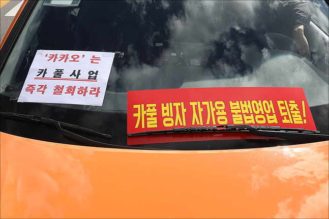 카카오 카풀 서비스 사업에 반대하며 '택시 생존권 사수 결의대회'가 열린 지난 10월 서울 세종대로 광화문광장을 지나는 택시에 카카오 카풀 서비스를 반대하는 문구가 부착되어 있다. ⓒ데일리안 홍금표 기자 