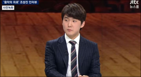 피아니스트 조성진이 JTBC '뉴스룸'에 나온다.방송 캡처