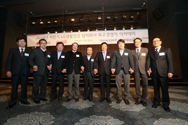 LG생활건강 임직원과 협력회사 대표들이 5일 서울 메이필드호텔에서 열린 '2018 하반기 협력회사 최고경영자 아카데미'에서 두 손을 맞잡고 상생 협력을 다짐하고 있다. ⓒLG생활건강