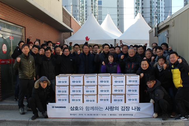 삼호 조남창 대표(앞줄 왼쪽 다섯번째)를 비롯한 임직원들이 인천 괭이부리마을 쪽방상담소 인근 공터에서 사랑의 김장 나눔 행사를 펼쳤다.ⓒ삼호