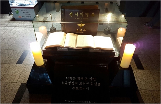 서울 용산동 전쟁기념관 호국추모실에 전시된 ‘전사자 명부’ ⓒ전쟁기념관