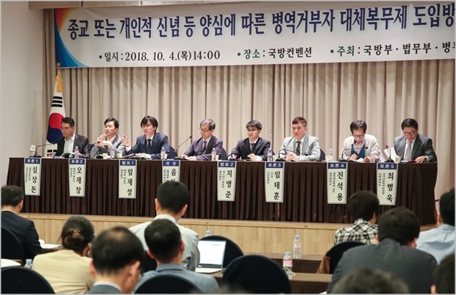 지난 10월 서울 용산동 국방컨벤션에서 '대체복무제 도입방안 1차 공청회'가 진행되고 있다. ⓒ연합뉴스