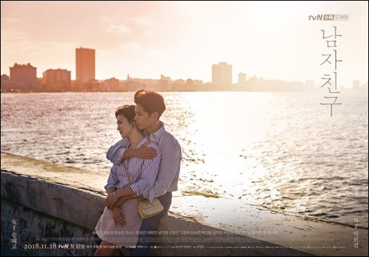 송혜교 박보검 주연의 tvN '남자친구'가 미주 및 유럽, 아시아 지역에 선판매됐다.ⓒtvN