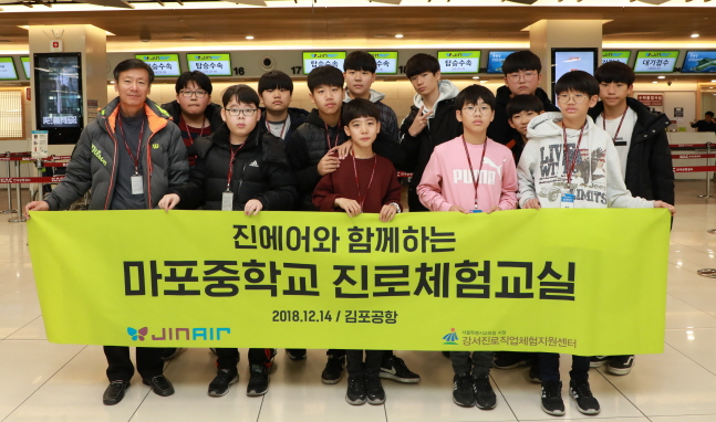 마포중학교 학생들이 14일 진에어 김포공항지점에서 개최된 청소년 진로 체험 프로그램에 참가한 뒤 기념촬영을 하고 있다.ⓒ진에어
